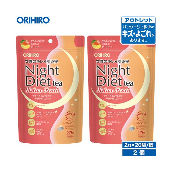 オリヒロ サプリ 1個あたり約478円 アウトレット ナイト ダイエット ティー リラックス ピーチ 2g×20袋 2個 orihiro 在庫処分 訳あり 処分品