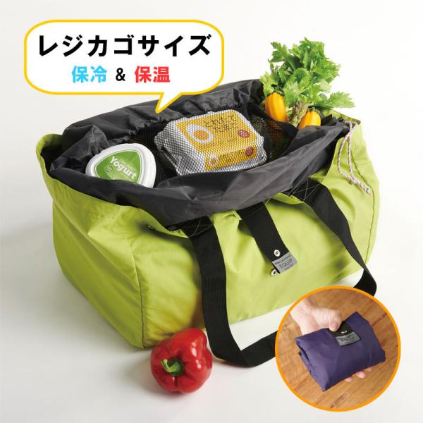 レジカゴバッグ ショッピングバッグ エコバッグ 保冷 保温 買い物バッグ 折りたたみ コンパクト おしゃれ コ・コロ エクイップ レジかごトート