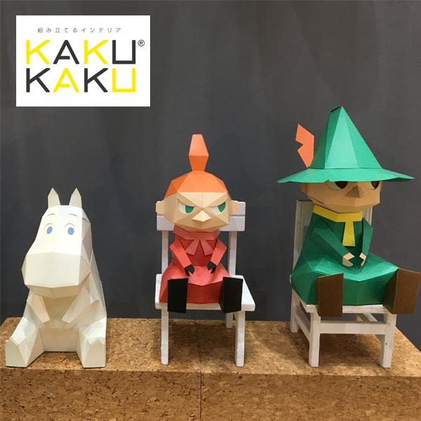 カクカク ムーミン リトルミイ スナフキン ペーパークラフト 組み立てキット 作成キット インテリア 工作 子供 Kakukak Kakukaku Moomin オリジ 通販 Yahoo ショッピング