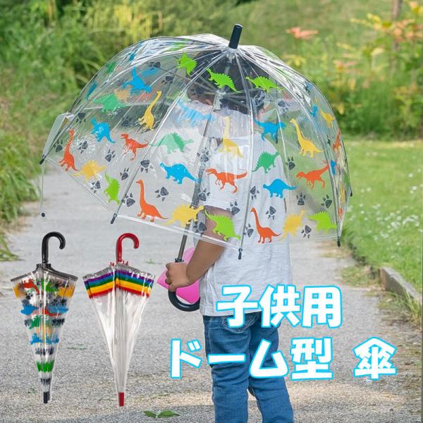 傘 キッズファッション 小物 子供の人気商品・通販・価格比較 - 価格.com