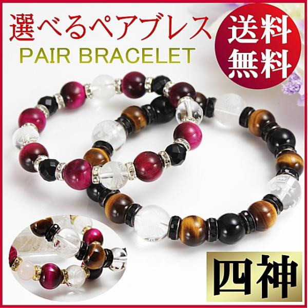 ペアブレスレット パワーストーン ブレスレット ペア メンズ レディース 天然石 四神 カップル Buyee Buyee Japanese Proxy Service Buy From Japan Bot Online