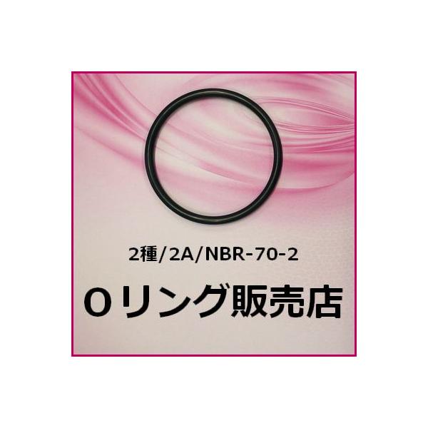 Oリング 2a P22a 2種 P 22a 1個 ニトリルゴム Nbr 70 2 オーリング 線径3 5mm 内径21 7mm 桜シール Oリング メール便 要選択 300円 2a P22a Oring Oリング販売店 通販 Yahoo ショッピング