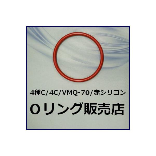 Oリング 4c P15 4種c P 15 1個 赤色シリコン Vmq 70 オーリング 線径2 4mm 内径14 8mm 桜シール Oリング メール便 要選択 300円 Buyee Buyee Jasa Perwakilan Pembelian Barang Online Di Jepang