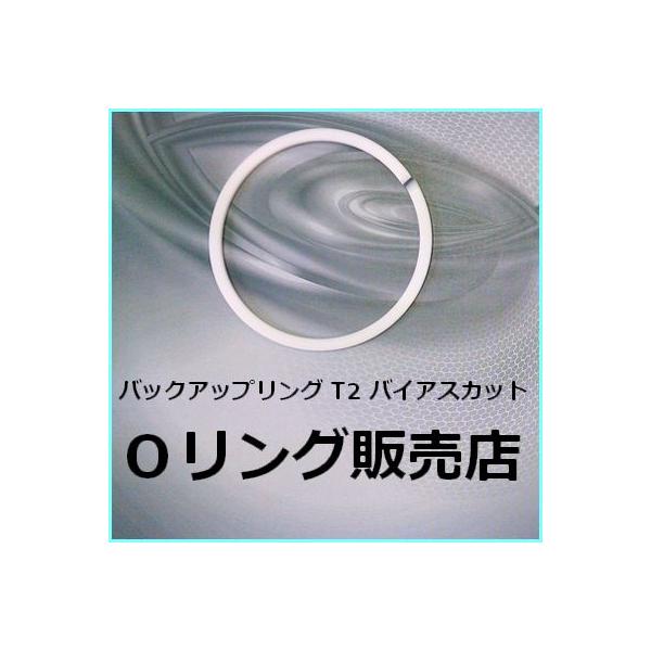 バックアップリング T2 P 1 Brt2 P1 1個 Bur Oリング用 桜シール フッ素樹脂 Ptfe 製品 メール便 要選択 300円 Brt2 P1 Oリング販売店 通販 Yahoo ショッピング