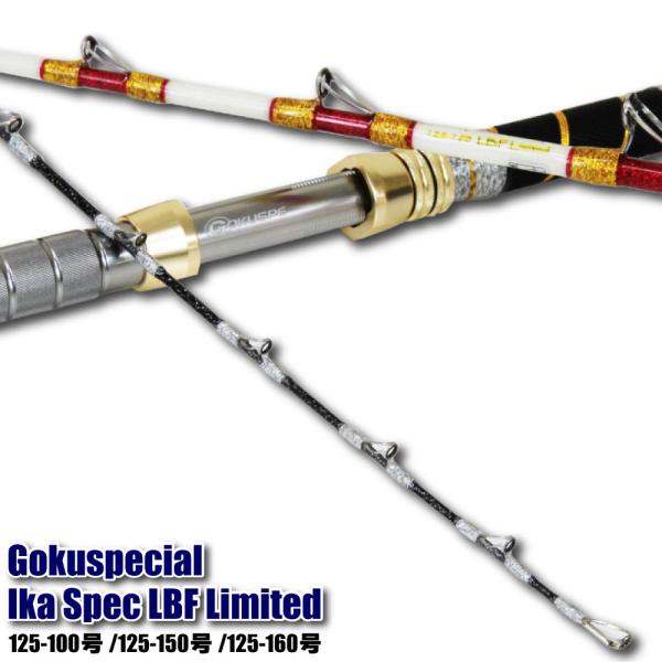 ☆極美品☆ゴクスペシャル イカスペック 125-100 LBF LIMITED ☆極美品☆ゴクスペシャル イカスペック 125-100 LBF LIMITED
