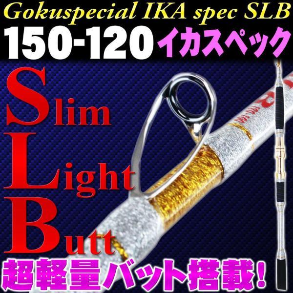 Gokuspecial Ika Spec（イカスペック） SLB 150-120号 (goku-950899