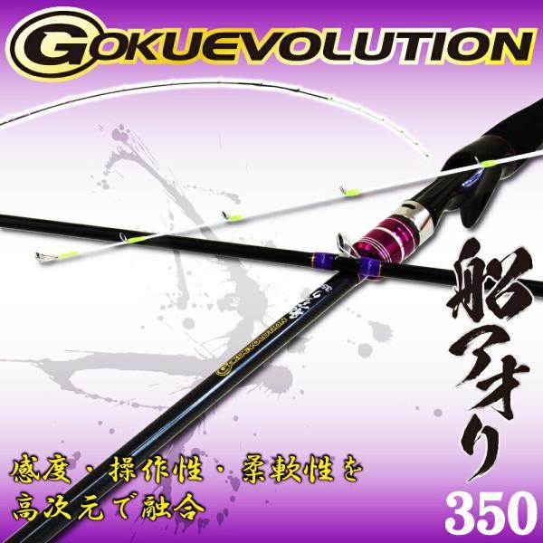 ゴクエボリューション 船アオリ350 (goku-958888) : オリオク ゴクエボリューション 船アオリ350 (goku-958888) : オリオク