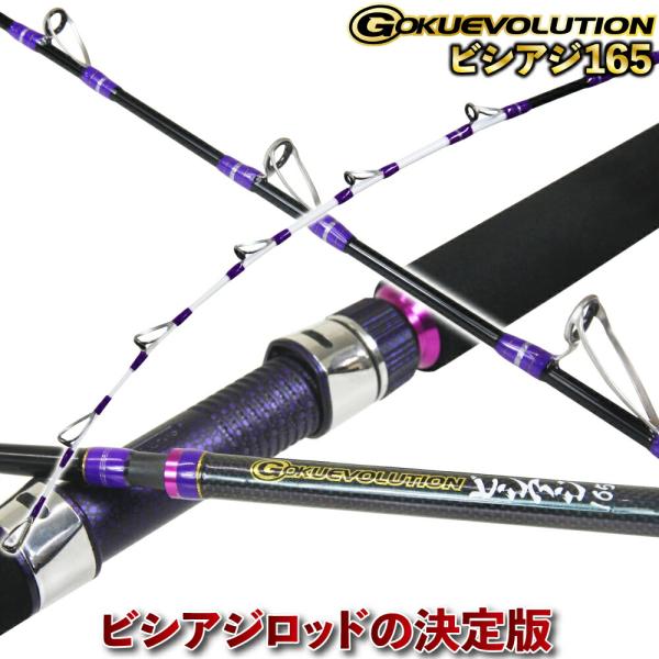GOKUEVOLUTION ビシアジ 165 (80〜160号) ゴクスペ Gokuevolution BISHIAJI Stick - gokuspe