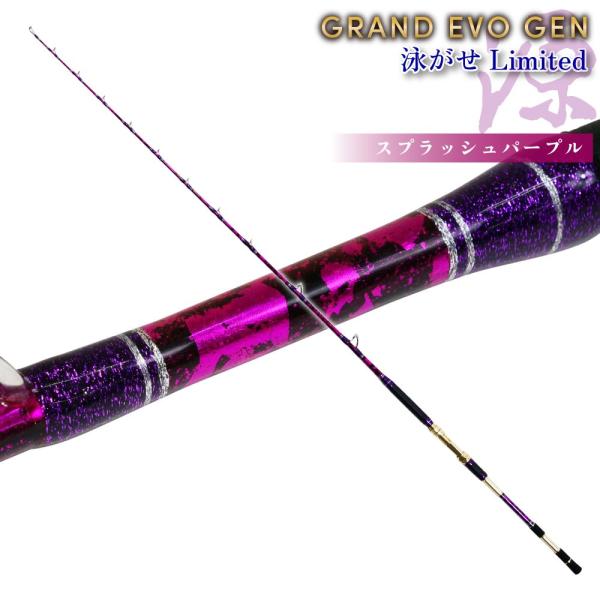 Gokuspe ゴクスペ GRAND EVO源 泳がせLimited 195 スプラッシュ