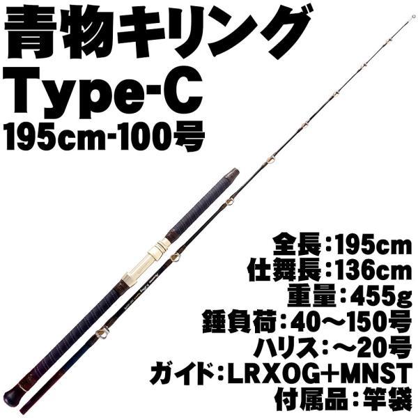 青物用グラスソリッド船竿 青物キリング TypeC 195-100 (ori 青物用グラスソリッド船竿 青物キリング TypeC 195-100 (ori