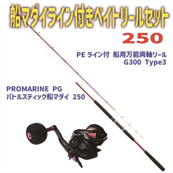 PROMARINE PG バトルスティック船マダイ 250+PEライン付 G300 PROMARINE PG バトルスティック船マダイ 250+PEライン付 G300