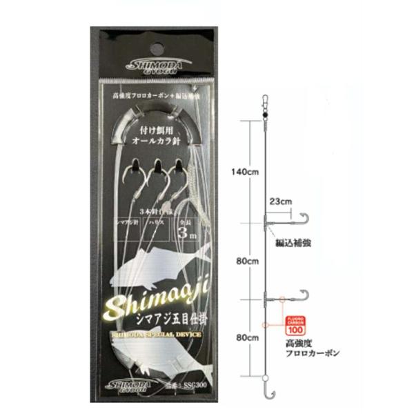 下田漁具 シマアジ五目仕掛 3本針1組 8-16(shimoda-104800)[M便 1/20