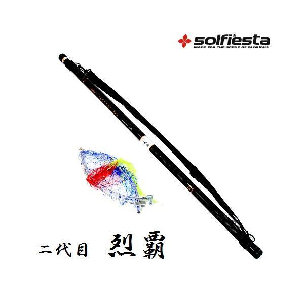 ソルフィエスタ カーボン磯玉セット 二代目烈覇 810 (solf-024571