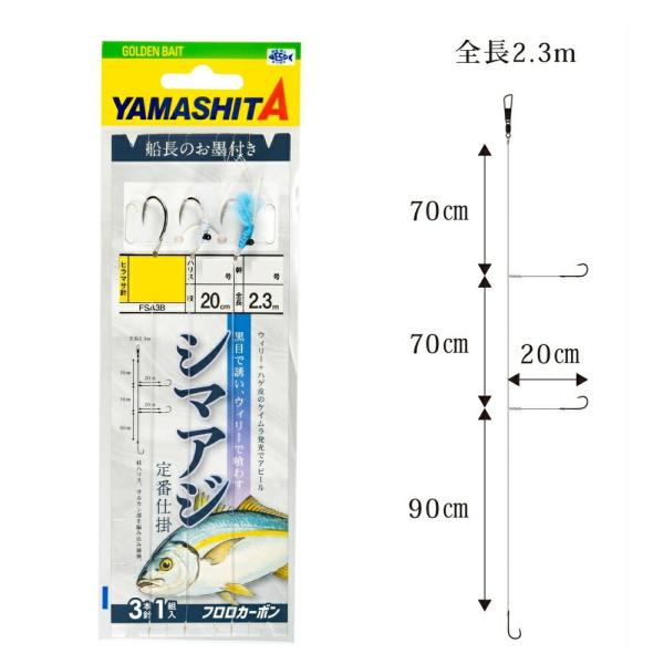 ヤマリア シマアジ仕掛 先カラ＋２本ウィリー巻10-4-4(yamaria-646214)[M便 1/10]