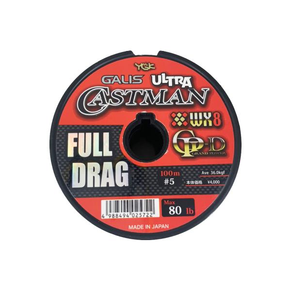 YGK ウルトラキャストマンWX8 FULL DRAG 5号 100m連結 500m（ygk-full5