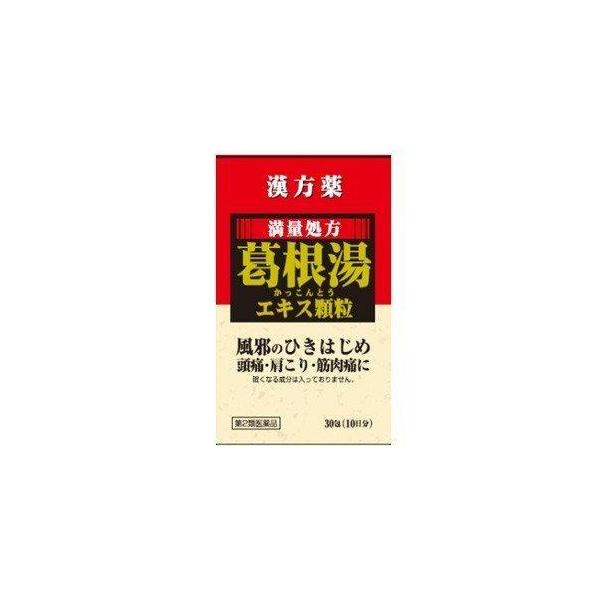 ★薬王製薬　葛根湯エキス顆粒＜満量処方＞　30包入(10日分)  〔2類医〕/ゆうメール便限定/セルフメディケーション税制対象