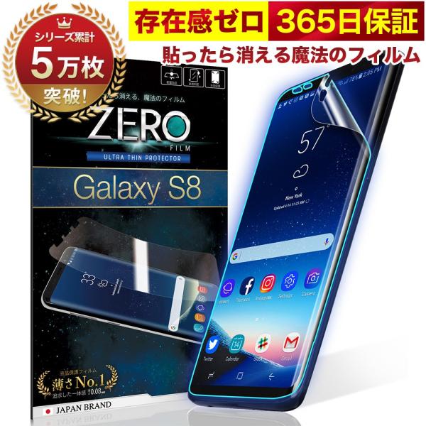 【365日完全保証】 Galaxy S8 フィルム 湾曲まで覆える 3D 全面ブルーライトカット SCV36 SC-02J ギャラクシー 保護 2枚セット 極薄0.08mm OVER`s オーバーズ