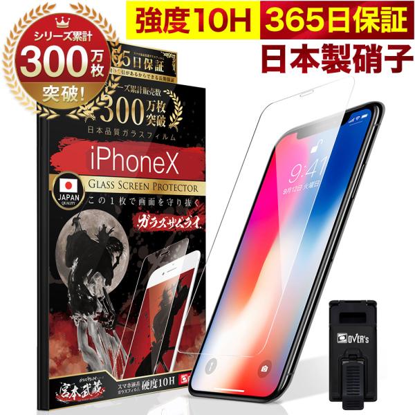 iPhoneX ガラスフィルム 保護フィルム 10Hガラスザムライ らくらくクリップ付き アイフォンX フiPhone X フィルム /【Buyee】 iPhoneX ガラスフィルム 保護フィルム 10Hガラスザムライ らくらくクリップ付き アイフォンX フiPhone X フィルム /【Buyee】
