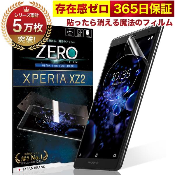 ３枚入り　保護フィルム 365日完全保証】 Xperia XZ2 フィルム 湾曲まで覆える 3D 全面保護