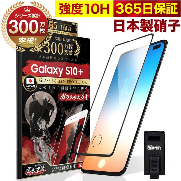 GALAXY S10+ KXtB SʕیtB wFؑΉ 10HKXUC 炭炭Nbvt MNV[ SCV42 SC-04L tB 