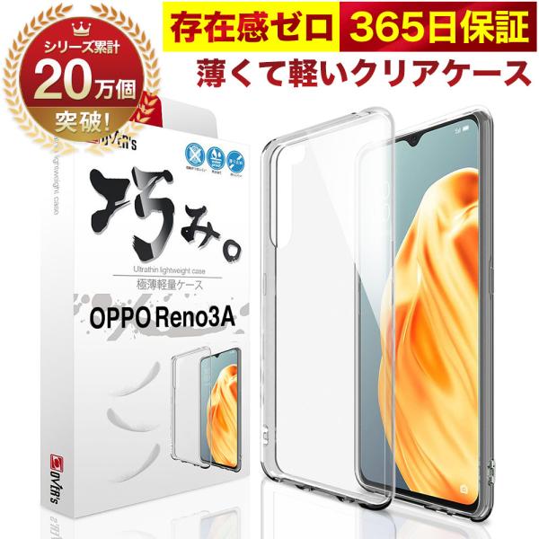 【美品】 OPPO Reno 3A ホワイト SIMフリー クリアケース付き OPPO Reno 3A ケース カバー 透明 クリアケース 薄くて 軽い オッポ