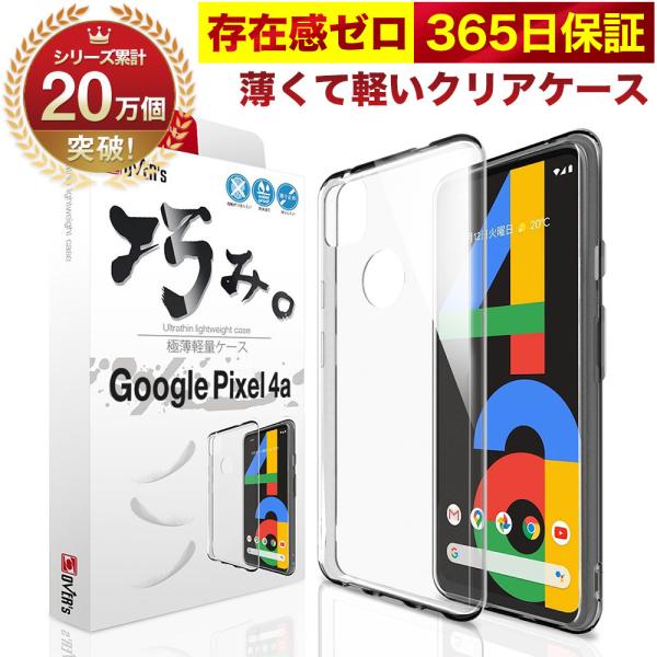 Google Pixel 4a 本体 クリアケース付き Google Pixel 4a ソフトケース カバー TPU クリア ケース 透明