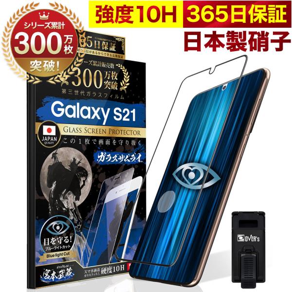 Galaxy S21 5G KXtB SʕیtB wFؑΉ u[CgJbg 10HKXUC MNV[ SC-51B SCG09 tB 