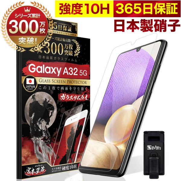 ガラスザムライ GALAXY A32 5G ガラスフィルム 保護フィルム 10Hガラス