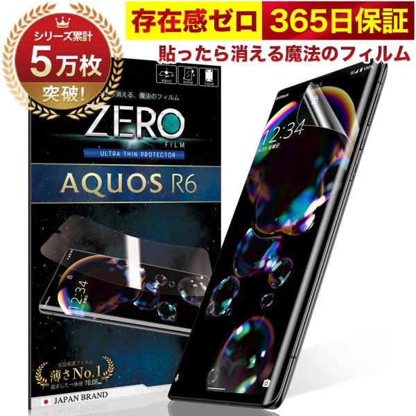 【365日完全保証】 AQUOS R6 SH-51B 5G フィルム 湾曲まで覆える 3D 全面保護...