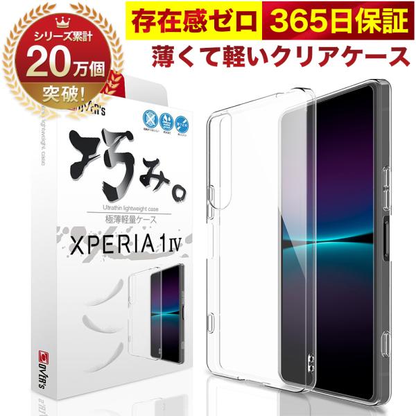 Xperia 1 IV （クリアケース付き） Amazon.co.jp: Xperia 1 IV 両面ガラス ケース クリア SO-51C SOG06