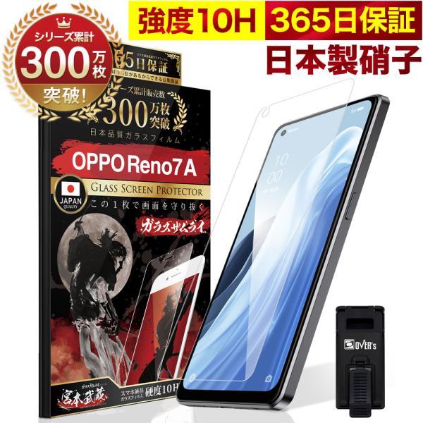 OPPO Reno7 A フィルム ガラスフィルム 保護フィルム 10Hガラスザムライ らくらくクリップ付き オッポ