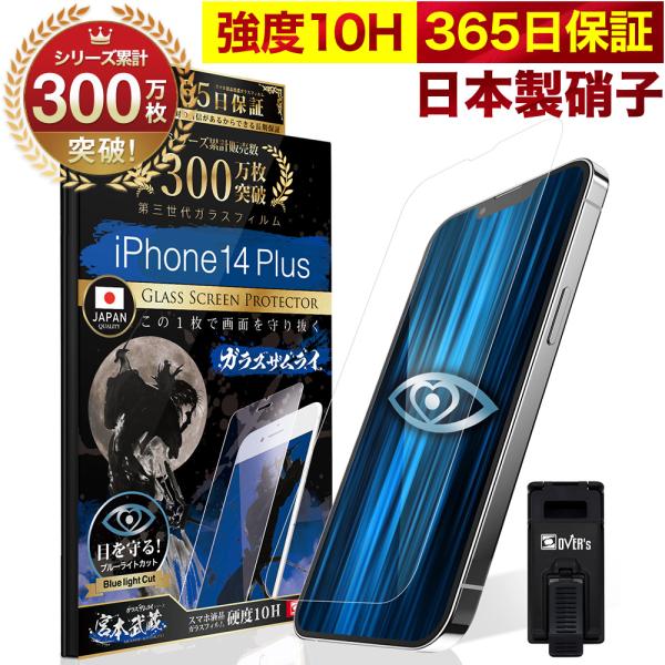 【 10H ガラスフィルム  〜 高さ1mから落ちても割れない 】● ブルーライトカット率 “32.8％” の 目に優しいフィルム　移動中の電車で、寝る前の暗闇で、ゲームのやりすぎで、ブルーライトを浴び続けると「目の痛み」「肩こり」「頭痛」...