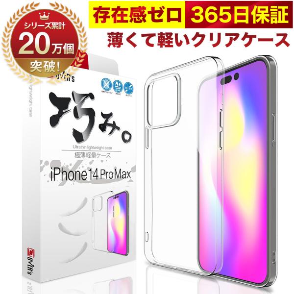 iPhone 14 Pro Max ケース クリア ケース シリコンカバー iPhone 14 Pro Max ケース カバー iPhone14ProMax 透明 クリアケース