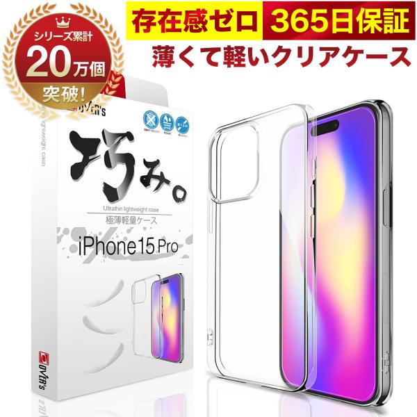 iPhone 15 Pro ケース カバー iPhone15Pro 透明 クリアケース 薄くて