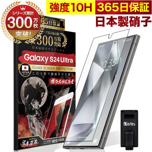 Galaxy S24 Ultra フィルム SC-52E ガラスフィルム 全面保護フィルム 10Hガ...