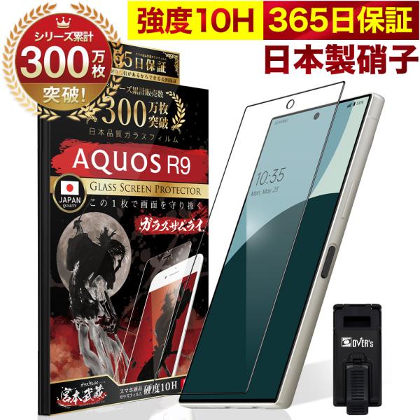 ガラスザムライ AQUOS R9 ガラスフィルム 全面保護フィルム SH ガラスザムライ AQUOS R9 ガラスフィルム 全面保護フィルム SH