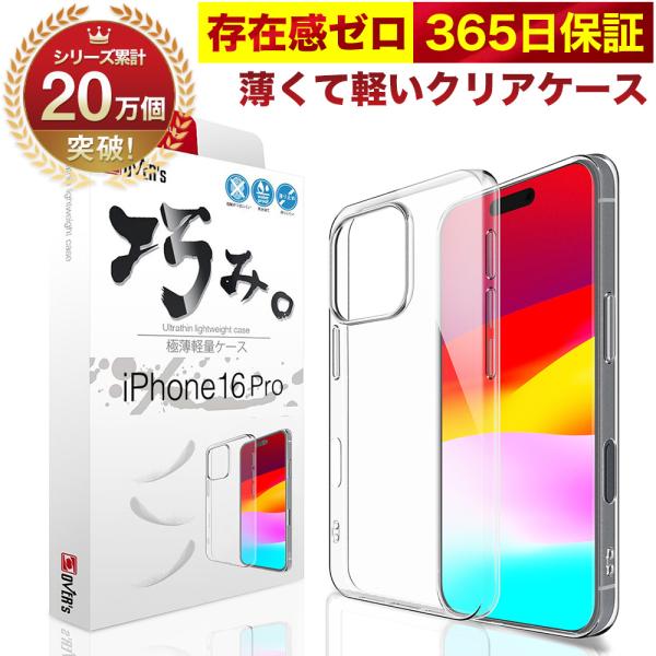 iPhone 16 Pro ケース カバー iPhone16Pro 透明 クリアケース 薄くて