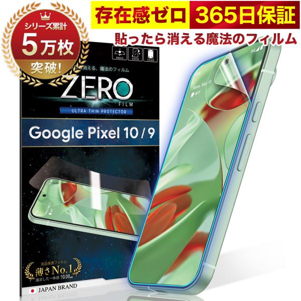 Google Pixel10 Pixel9 フィルム グーグル ピクセル10 ピクセル9 保護
