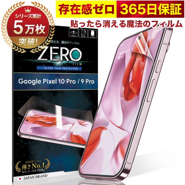 Google Pixel 10 Pro 9 フィルム グーグル ピクセル9pro 湾曲まで覆