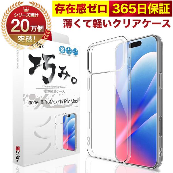 iPhone 18 Pro Max 17 ケース カバー iPhone18promax 透明 クリア