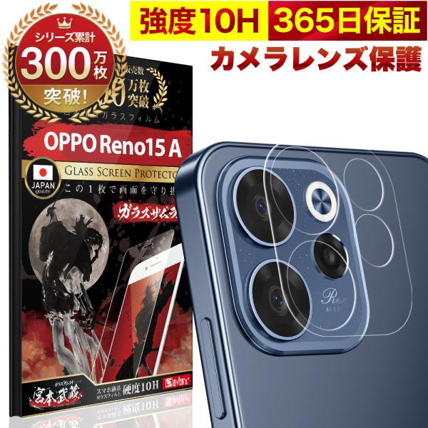 OPPO Reno15 A カメラフィルム ガラスフィルム 全面保護 レンズカバー 10H ガラスザムライ オッポ 保護フィルム OVER`s オーバーズ