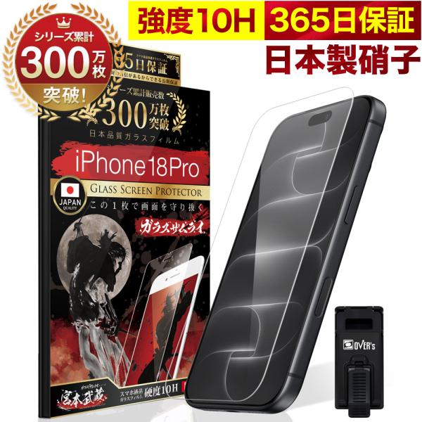 iPhone18 Pro ガラスフィルム 保護フィルム 10Hガラスザムライ らくらくクリップ付き アイフォン アイホン iPhone18Pro フィルム
