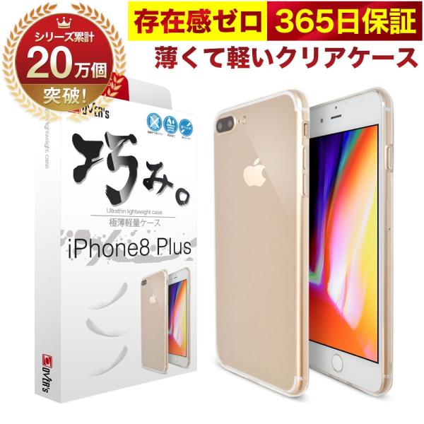 iPhone 7 8 Plus ケース カバー iPhone7Plus iPhone8Plus 透明 クリア