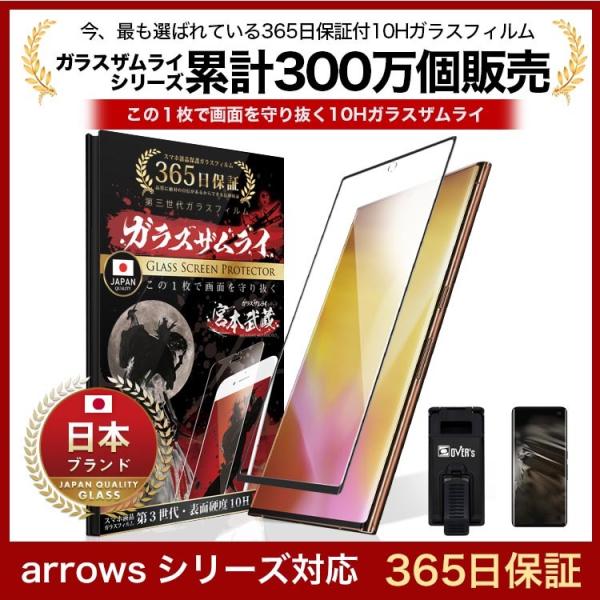 arrows 保護フィルム ガラスフィルム 全面保護 arrows NX9 F-52A 5G F-51A 3D 10H ガラスザムライ 黒縁 arrows-3d-eg:OVER's(オーバーズ) 通販 