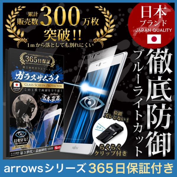 ARROWS �ی�t�B���� �K���X�t�B���� arrows Be4 Plus F-41B F-41 M04 NX F-01J �u���[���C�g�J�b�g 10H�K���X�U�����C �A���[�Y