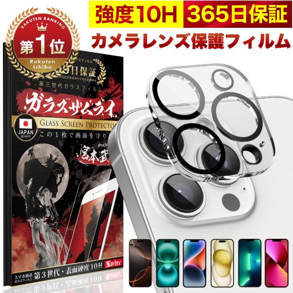 【 10H カメラガラスフィルム 〜 高さ1mから落ちても割れにくい 】● 従来品とは一線を画した “ 高品質ガラスフィルム ” が カメラを守ります。　携帯ショップや家電量販店で販売される 5.000円の 高級品 と同等の強度、特殊コーテ...