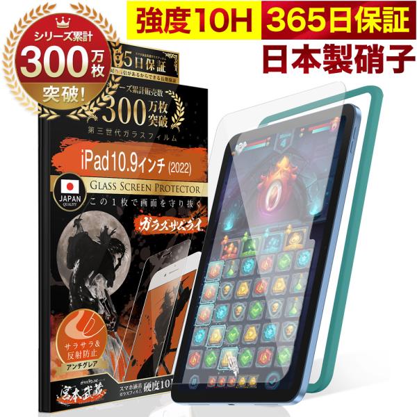 ガラスザムライ iPad フィルム 第11世代 保護フィルム 10.9 ガラスザムライ iPad フィルム 第11世代 保護フィルム 10.9