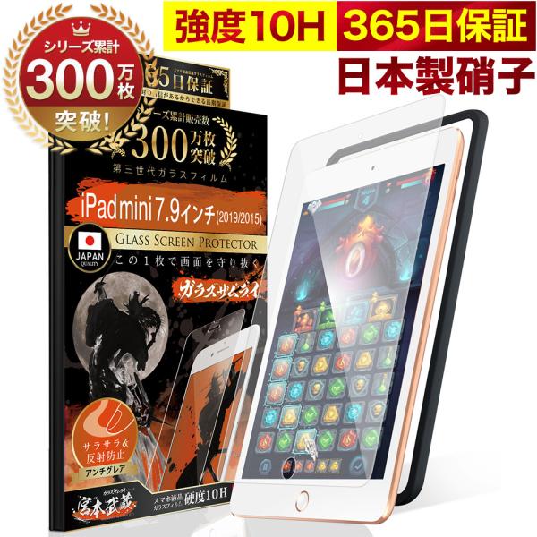 iPad mini 7.9インチ ガラスフィルム 保護フィルム アンチグレア 第5世代 (2019) 第4世代 (2015) 7.9inch 10H ガラスザムライ 液晶保護フィルム :tang790-f1:OVER iPadminiフィルム 7.9インチ 第4 5世代 フィルム アンチグレア仕様