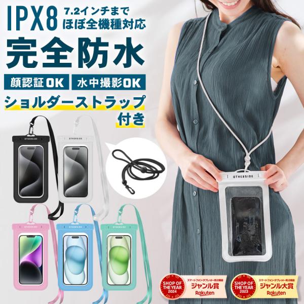 スマホ 防水ケース ショルダーストラップ＆ネックストラップ 2本