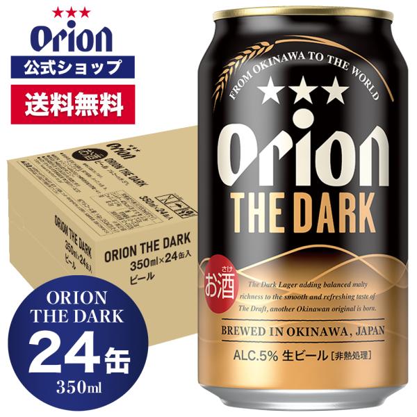 母の日 2024 黒ビール 缶 オリオンビール 24本 350ml 缶ビール 1